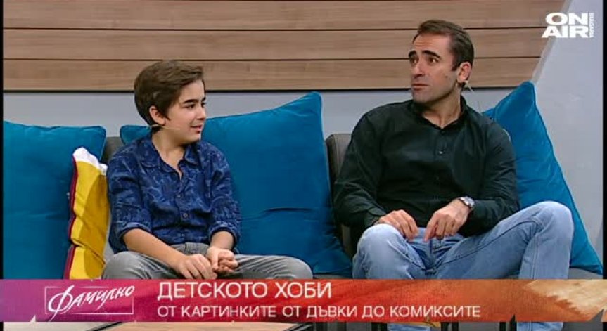 Драгомир и Павел Симеонови във Фамилно