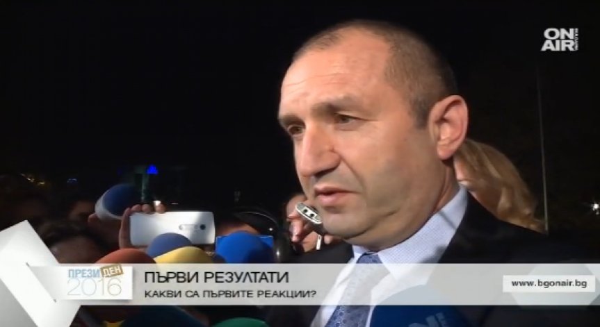 Ген. Румен Радев: Днес българите казаха 