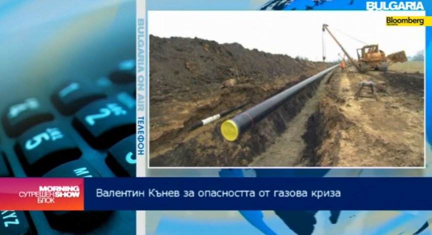 Каква е опасността от газова криза в България през зимата?
