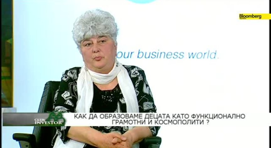 Как децата да станат функционално грамотни космополити-Клуб Инвестор БГ-ч3