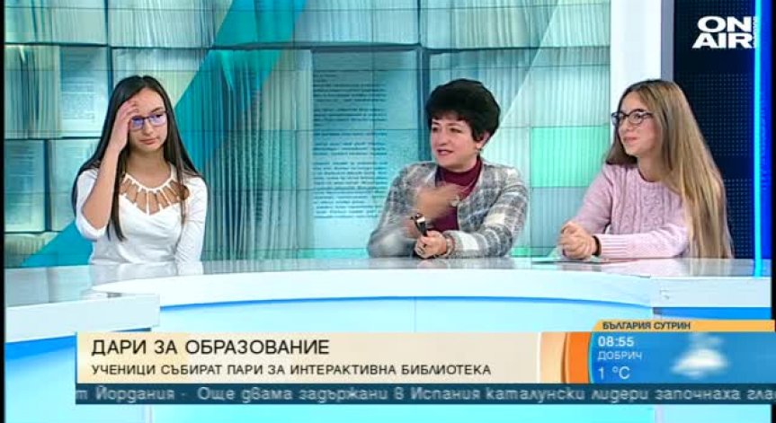 Ученици от Самоков събират средства за направата на интерактивна библиотека