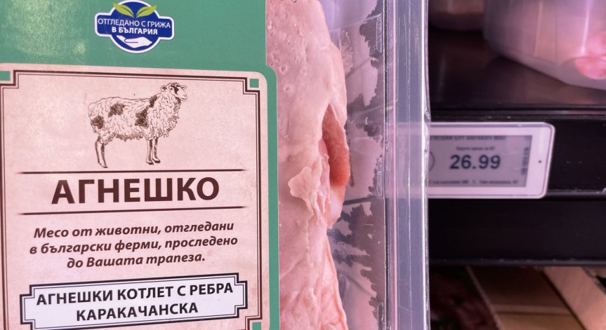 Агнешкото удари 27 лв. за килограм