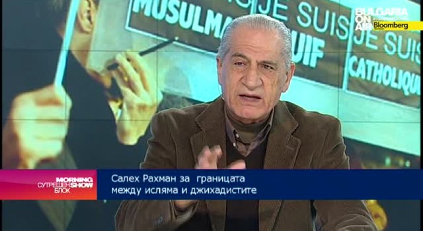 Салех Рахман: Събитията в Близкия изток се подценяват и това се отразява в Европа