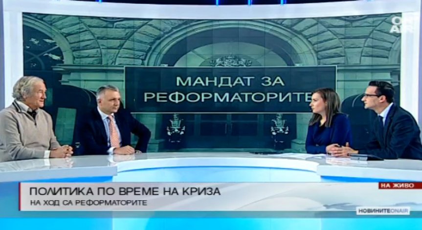 Реформаторите да се влеят в ГЕРБ, предложи Иво Инджев