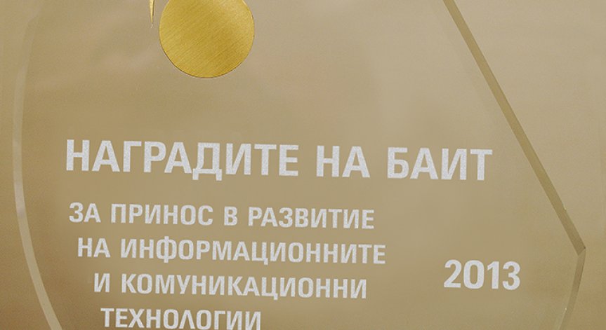 Продължава регистрацията за конкурса „Наградите на БАИТ за 2013 г.”