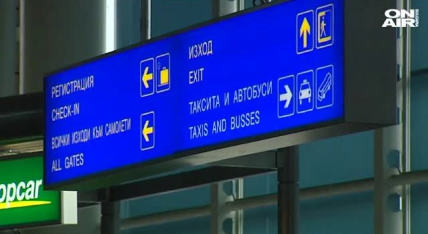 Евакуираха Терминал 1 на Летище София