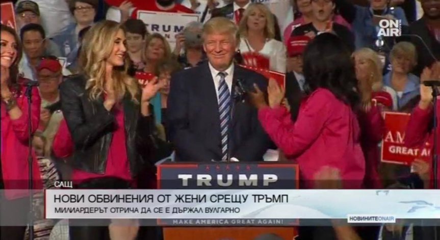 Нови обвинения от жени срещу Тръмп