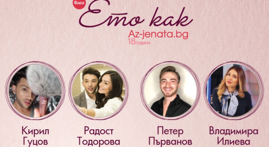 Красива и стилна празнична визия – в новия епизод на влога 