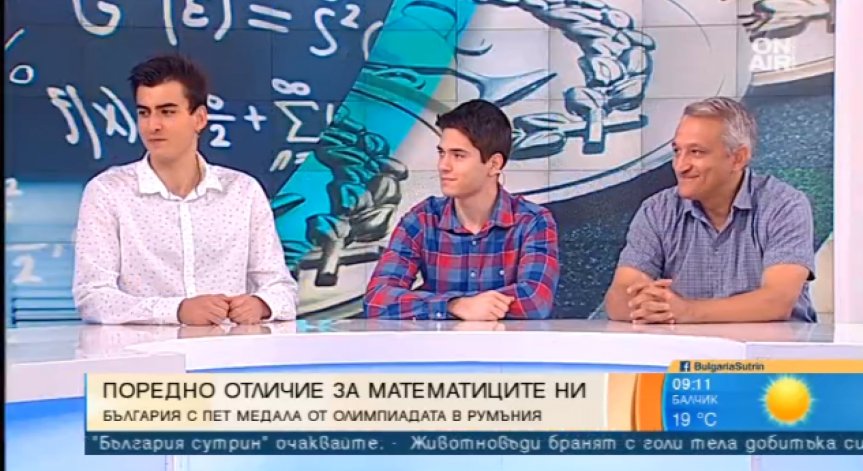Математиците ни прибраха златото от Олимпиадата в Румъния