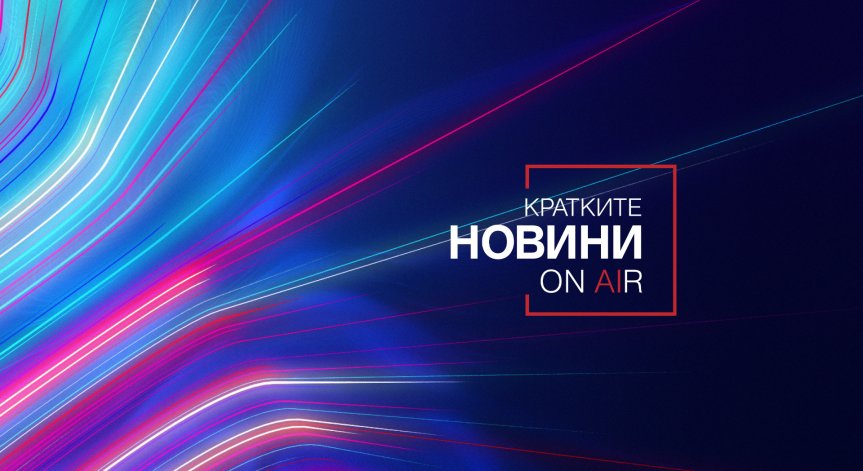 Bulgaria ON AIR е първата телевизия у нас, която започва да работи с аватари от изкуствен интелект