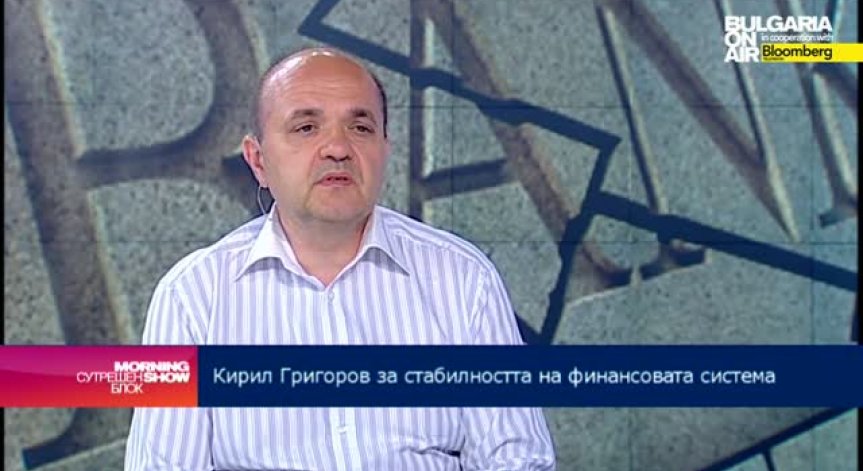 Кирил Григоров: Жалко, че не показахме, че сами можем да надзираваме банковата си система