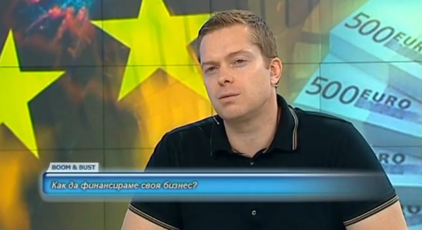 Как да финансираме своя бизнес?