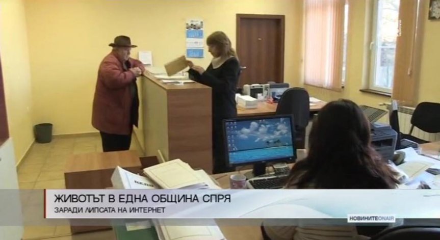Животът в една община спря заради липсата на интернет