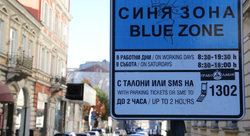 Удължиха безплатното паркиране в 