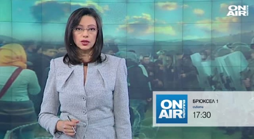 Анонс Брюксел 1, 16.04. 2016 