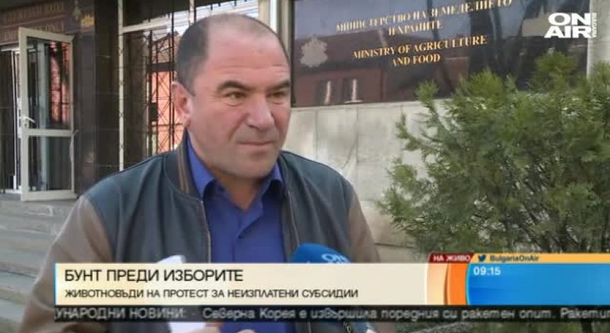 Животновъди на бунт, протестират пред Министерството на земеделието