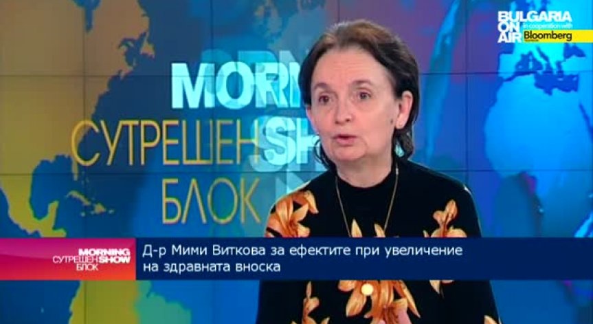 Мими Виткова: Преди увеличението на здравната вноска трябва да има задълбочен анализ