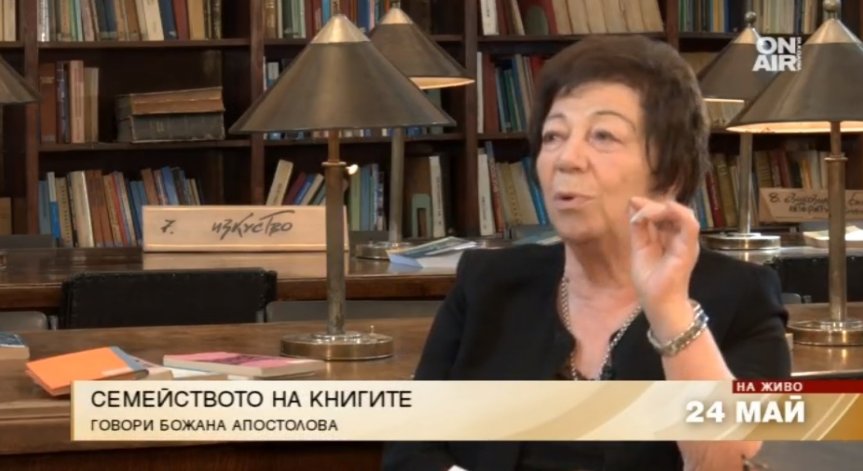 Божана Апостолова отпразнува 75-годишния си юбилей със специална стихосбирка