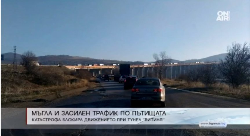 Мъгли и катастрофи – шофирайте внимателно!