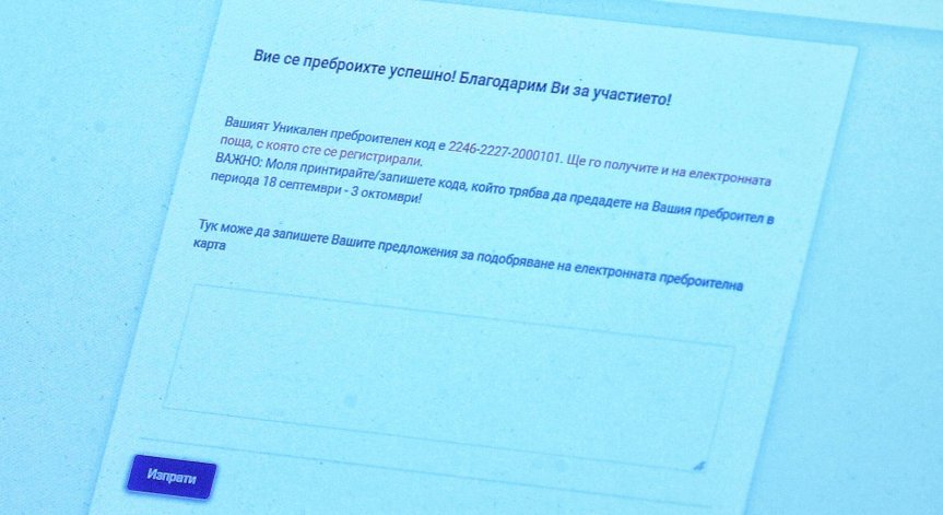 Преброителите тръгват по домовете на 18 септември, обикалят до 3 октомври