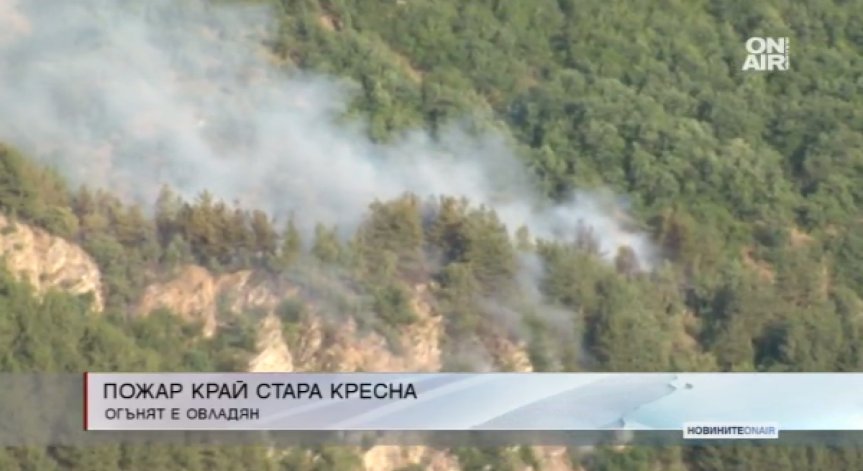 Голям пожар избухна край Стара Кресна
