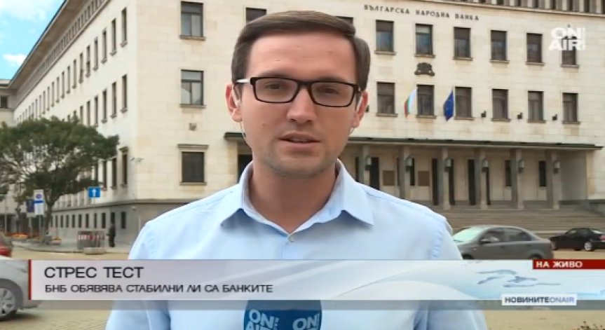 Банковата ни система е добре капитализирана и устойчива