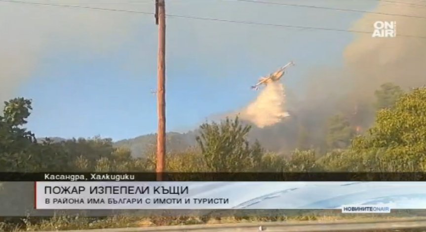 Пожар изпепели къщи в Халкидики