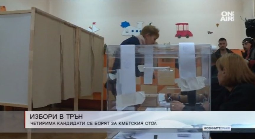 Трън избира нов градоначалник