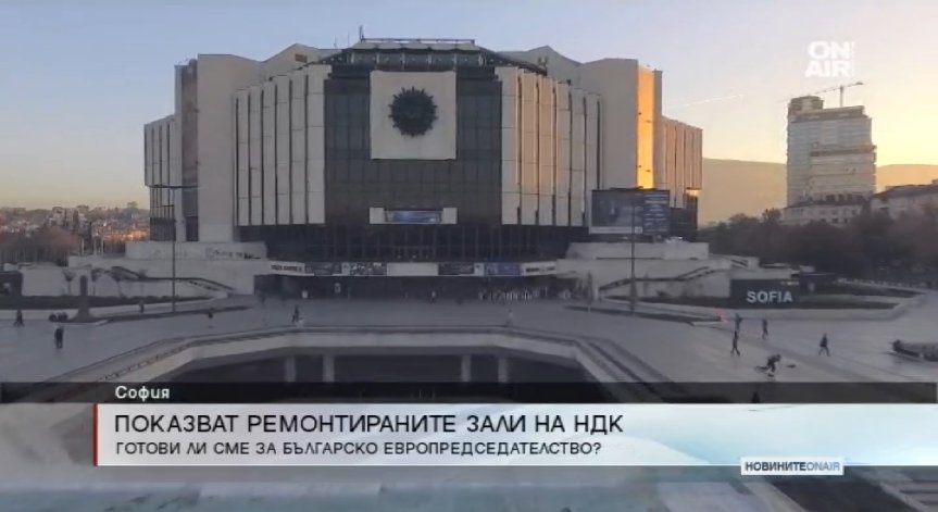 Министри показват ремонтирания НДК