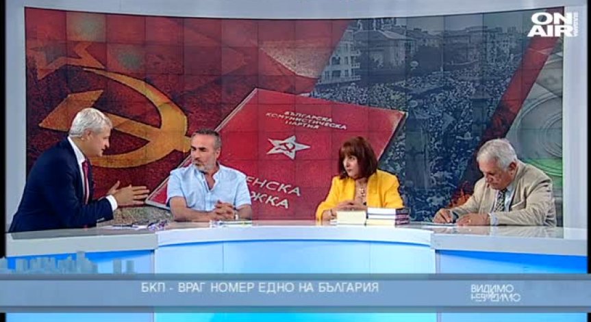 БКП - враг номер едно на България