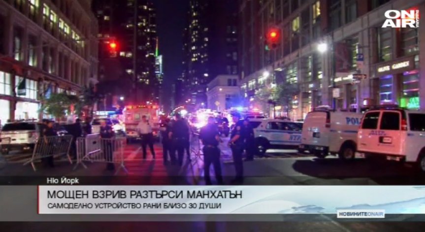 Мощна експлозия разтърси Ню Йорк, ранените са 29