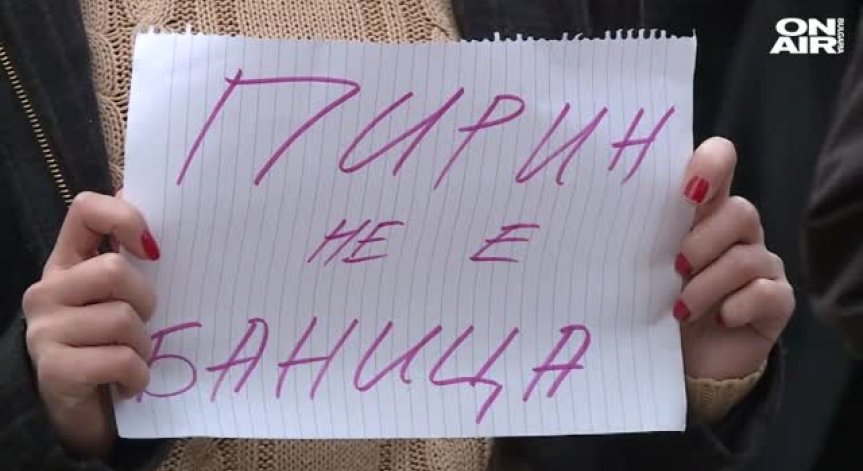 Нови протести 