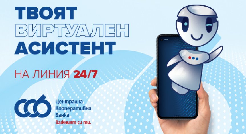 ЦКБ АД стартира Viber чатбот в помощ на клиентите