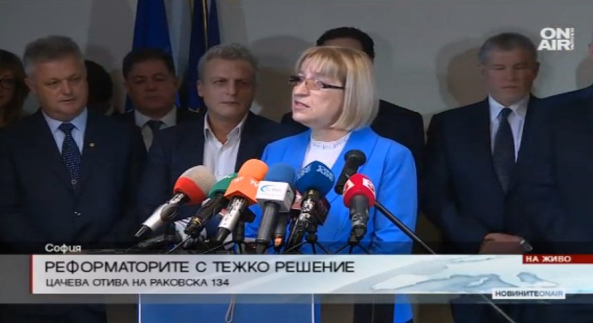 Реформаторите решиха - подкрепят Цачева на балотажа