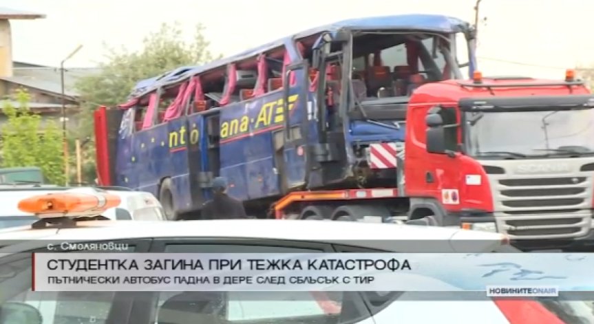 Шофьорът на тира, който се удари в автобус край Смоляновци, е задържан