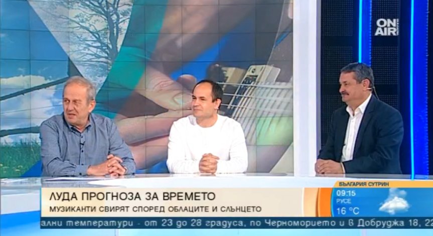 Концерт по времето или музикална прогноза – 