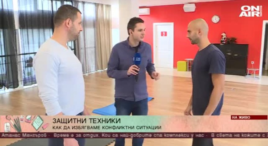 Как да се отбраняваме в случай на физическо нападение?