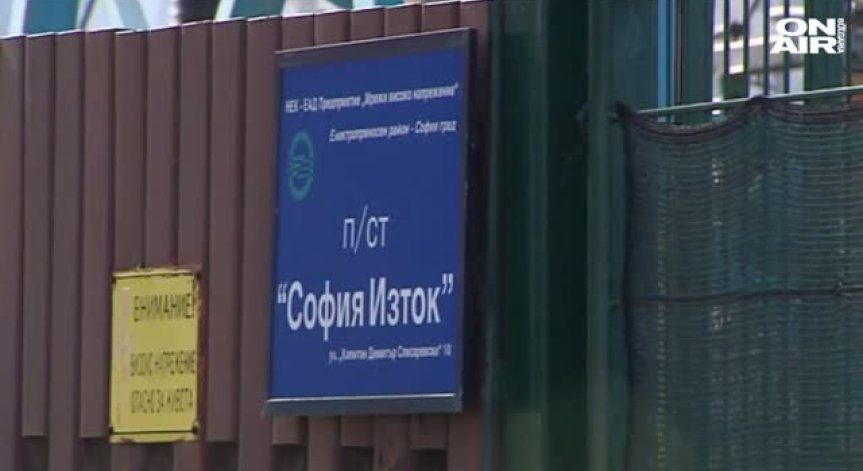 От днес: Проверяват и трите електроразпределителни дружества