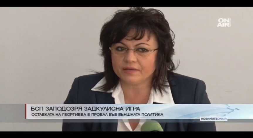Корнелия Нинова: Оставката на Кристалина Георгиева е пореден провал