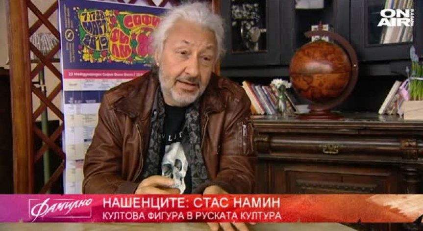 Нашенецът Стас Намин