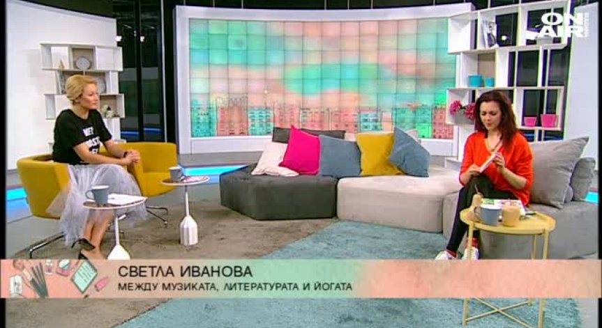 Светла Иванова между музиката, литературата и ролята на майка