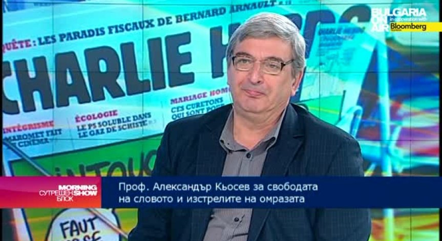Проф. Кьосев: Законовите рамки ще лишат свободата на словото от стойността му