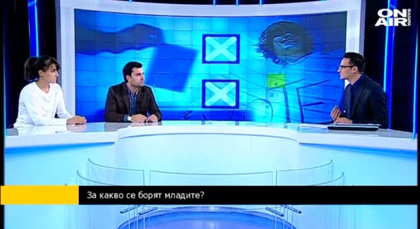 Младите хора са нужни повече на България, отколкото на ЕС