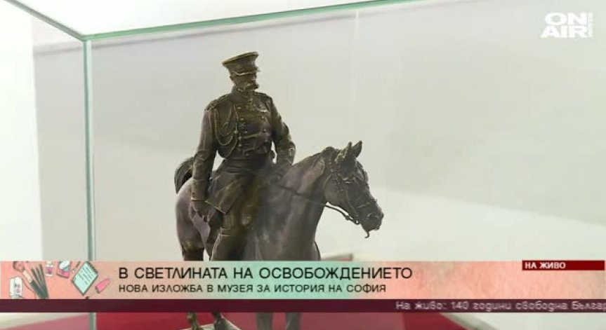 Изложба илюстрира борбата ни за самостоятелна държава