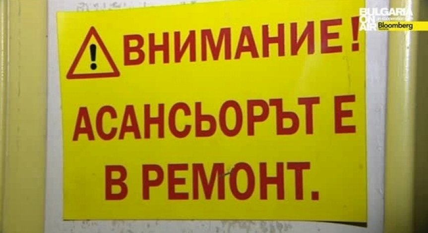 Между 33 и 35% от асансьорите у нас не са в добро състояние