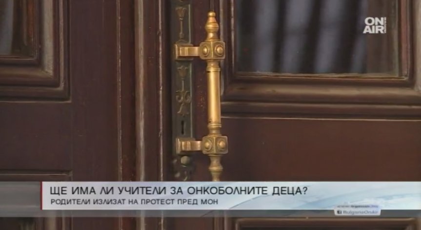 МОН премахна детските педагози в някои онкологични отделения