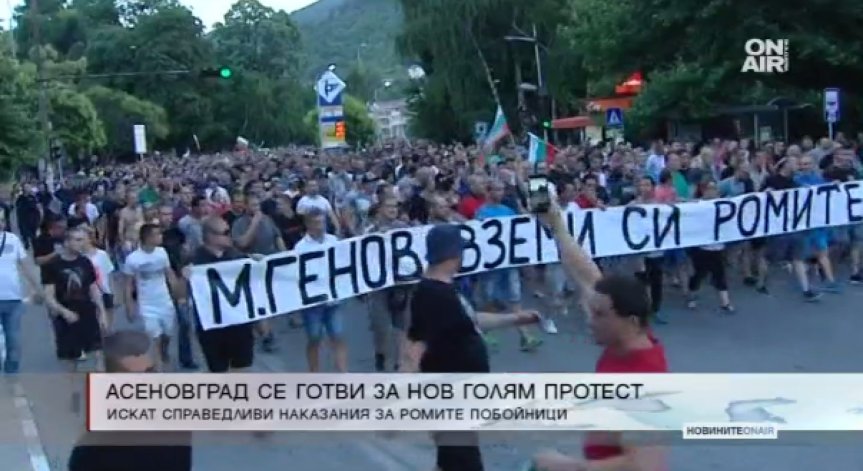 Отново: В Асеновград готвят голям протест