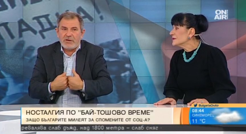 Най-хубавите години в България - преди комунизма или след него?