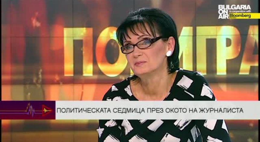 Политическата седмица през окото на журналиста