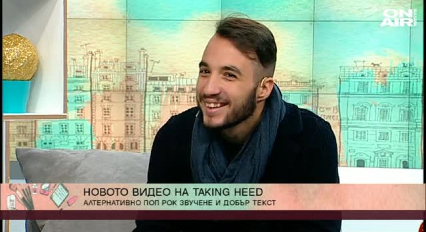 Taking Head с ново видео с алтернативно звучене